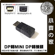 DisplayPort公 轉 Mini DisplayPort母 大 DP 轉小DP 轉接頭 小齊的家