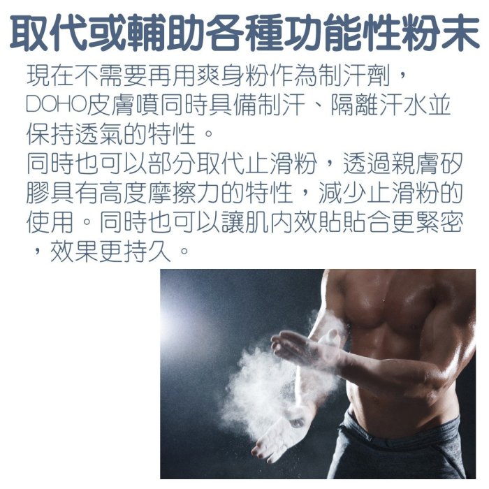 【DOHO】皮膚噴 肌膚防護噴霧 肌內效貼防護 防水 透氣 乾爽