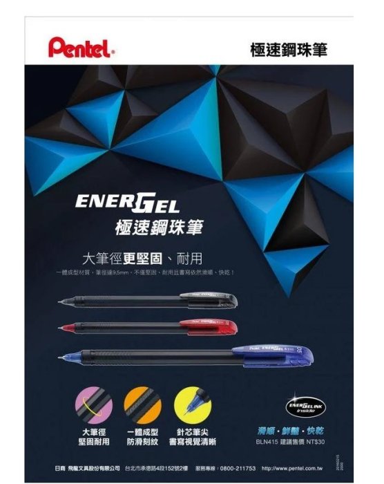 Pentel 飛龍 ENERGEL 極速鋼珠筆 0.5mm (BLN415) 三色可選購＊獨特Gel墨水快乾不沾手