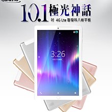 【東京數位】 全新  平板   SuperPad 極光神話 10.1吋 4G Lte通話平板 聯發科八核心 8G/64G