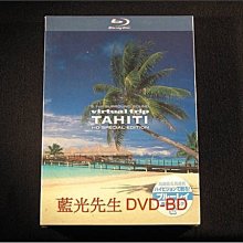 [藍光BD] - 實境之旅 : 大溪地 Virtual Trip : Tahiti HD Special Edition