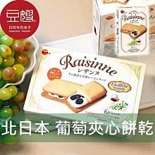 【豆嫂】日本零食 BOURBON Excellent Sweets 餅乾盒(洋酒漬葡萄乾夾心/白巧吐司)