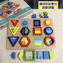 【小太陽玩具屋】幾何形狀等分配對拼圖 幾何形狀拼圖 配對拼圖 配對玩具 形狀配對遊戲 數學分數教具 C053