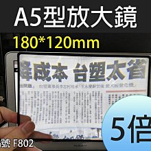 【傻瓜批發】(F802) 5倍180*120mm卡片型放大鏡/名片型放大鏡 老花/中老年人閱讀書報 板橋現貨