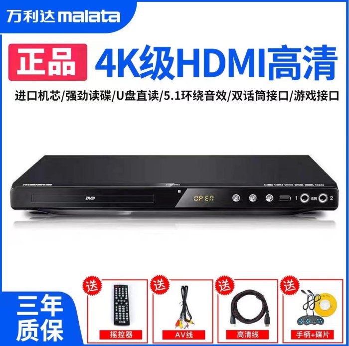 Malata/萬利達DVP-328DVD影碟機EVD家用VCD播放器HDMI護眼高清滿額免運