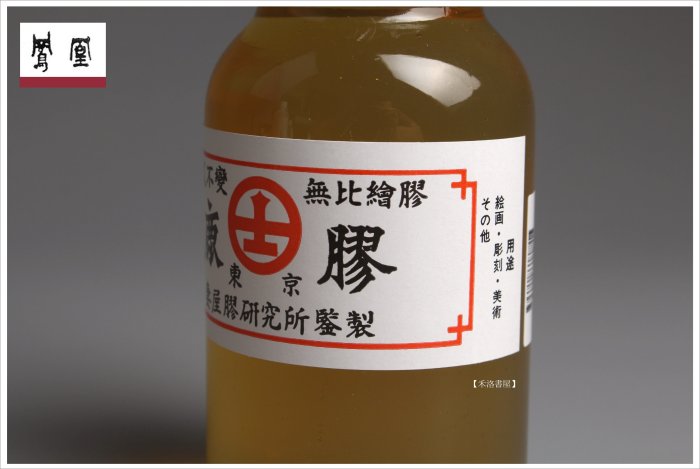 禾洛書屋】鳳凰妻屋鹿膠液(150ml/瓶)國畫膠彩水干礦物顏料調膠專用