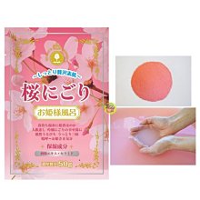 【JPGO】日本製 姬樣風呂 香氛保濕入浴劑 泡澡.泡湯 50g 一回份~櫻花香#089