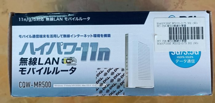 日本Pci久森 3G/3.5G 11n 無線寬頻分享器CQW-MR500 支援無線備援