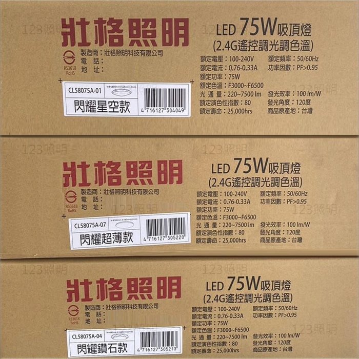 123照明 台灣品牌 CNS認證 壯格 LED 調光調色 吸頂燈 高演色性 壁切控制 夜燈功能 明暗調控 50瓦 75瓦