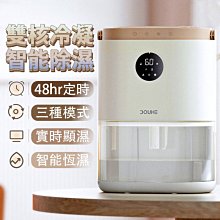 DOUHE斗禾除濕機 家用除濕器 浴室抽濕機 乾燥臥室 智能恆濕 LED顯示 智能除濕機  迷你吸濕器