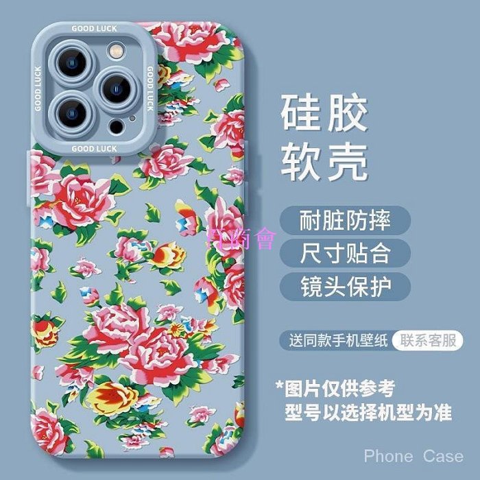 【百商會】新年土潮蘋果15promax手機殼iPhone14新款13/12/11軟XS東北大花XR