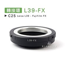 數位黑膠兔【 C25 轉接環 L39-FX 】 Fujifilm 富士 Leica 萊卡 X-Mount 鏡頭 鏡頭接環