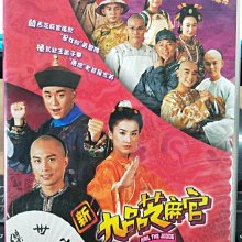 影音大批發-正版DVD-港劇【新九品芝麻官 全35集17碟 雙語】-黃子華 張默 黃聖依(直購價)