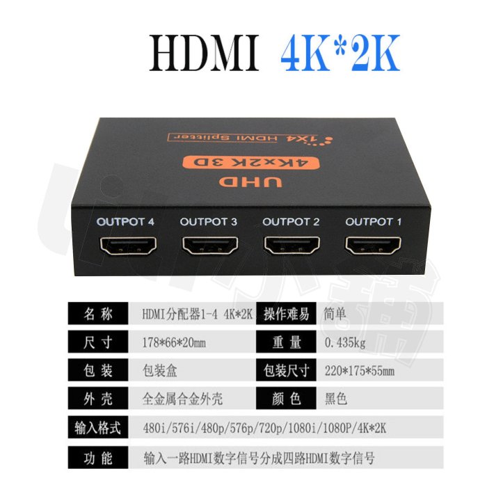 1進4出HDMI 分配器分屏器切換器一進四出HDMI 轉接器一分四HDMI分配器4K