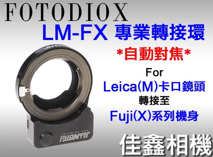 ＠佳鑫相機＠（全新）Fotodiox富圖斯LM-FX轉接環(自動對焦)Leica M鏡頭接Fuji富士X-PRO3機身