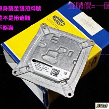 938嚴選 大燈控制模組 W221 S系 2005年~2013年 穩壓器 安定器