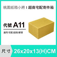 紙箱【26X20X13 CM】【50入】超商紙箱 宅配紙箱 紙盒