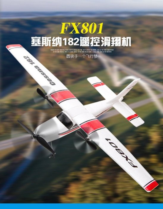 熱賣 遙控飛機FX801泡沫滑翔機塞斯納182耐摔EPP固定翼滑翔機拼裝遙控飛機 玩具