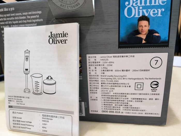(全新)Jamie Oliver電動調理攪拌棒三件組(攪拌棒、攪拌量杯、切碎調理杯)