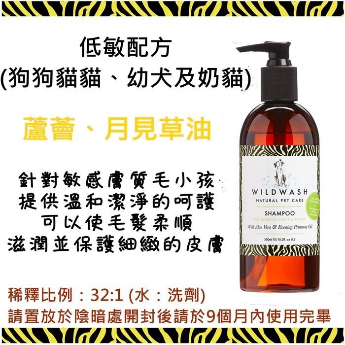 ❖三吉米熊❖【專業版洗毛精_潤絲精300ML | 英國WILDWASH】溫和不刺激需稀釋_低敏|乾燥皮屑|除臭|特調香味