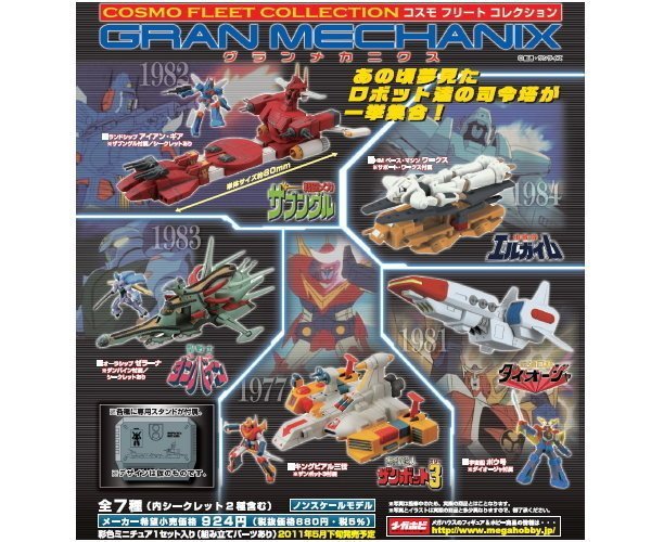 MegaHouse日版盒玩ACT COSMO GRAN MECHANIX 懷舊機器人 戰艦精選~大全7款合售~特價