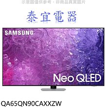 【泰宜電器】SAMSUNG 三星 QA65QN90CAXXZW 65吋 4K Neo QLED 量子顯示器