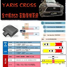 【小鳥的店】2023-24 YARIS CROSS  A柱 盲點偵測 免鑽孔 多功能 BSD RCTA 77GHZ
