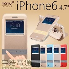 出清iPhone 6 6s 4.7 吋 極觸系列-皮革 透明 皮套 樓 硬殼 保護殼 保護套 站立側翻 手機殼