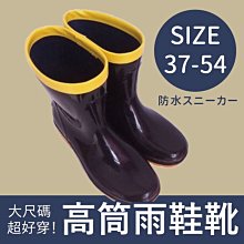 現貨 加大尺碼雨鞋 雨靴 大腳雨鞋 工人男鞋 US13 US14 -低/中/高筒 54【AAA2919】