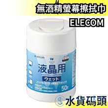 ❗️破盤現貨❗️日本原裝 ELECOM 無酒精液晶螢幕擦拭巾隨身包 15枚入 WC-DP15PN4 無酒精 螢幕清潔