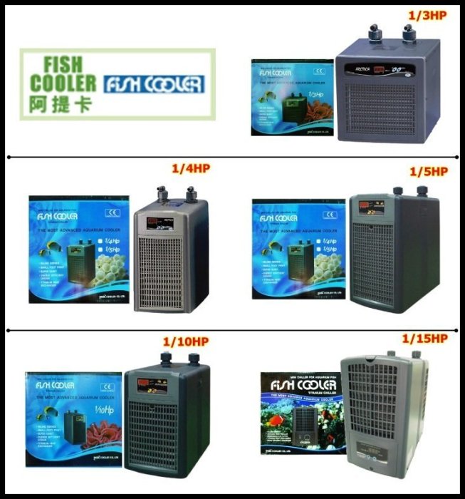 ♋ 秘境水族 ♋ 阿提卡冷卻機冷水機(1/4HP)-原廠公司貨~保固兩年!