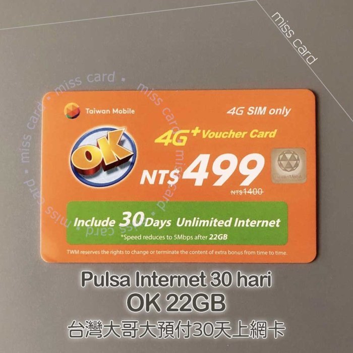 預付卡30天上網儲值卡【台灣大哥大 499】22GB．Internet OK 台哥大 台灣之星．網路吃到飽．OK499