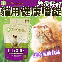 【🐱🐶培菓寵物48H出貨🐰🐹】美國寶天然健康免疫好好貓用健康嚼錠-60粒 特價249元 (蝦)