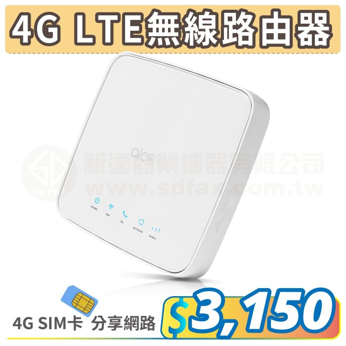 【SD POS】加購專區｜4G LTE無線路由器