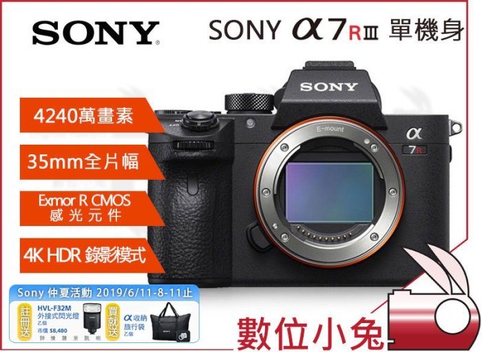 數位小兔【 SONY A7R III 單機身】ILCE-7RM3 α7RIII 4K | Yahoo奇摩拍賣