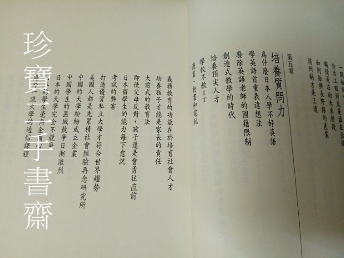 【珍寶二手書齋FA138】《質問力》ISBN:9789866759451天下雜誌│大前研一泛黃