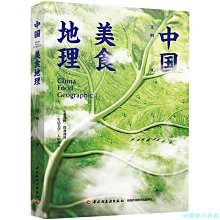 【福爾摩沙書齋】中國美食地理