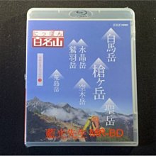 [藍光BD] - 日本百名山 : 中部阿爾卑斯山3 - 白馬岳、水晶岳 鷲羽岳、槍ヶ岳、空木岳、聖岳