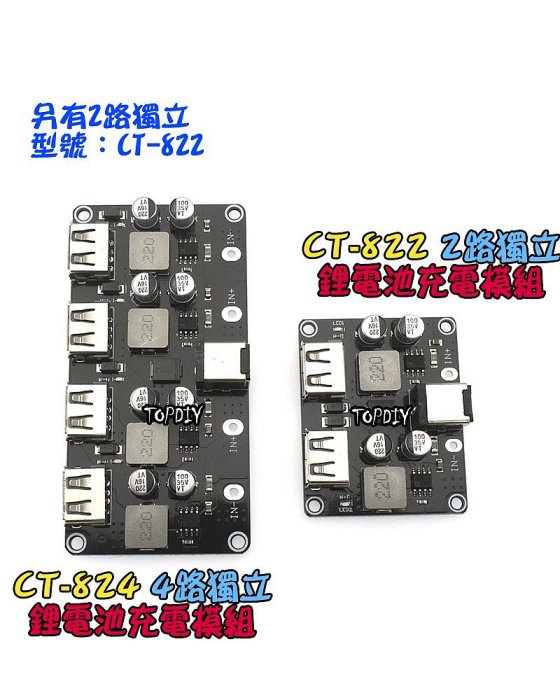 24瓦 4路 獨立輸出【阿財電料】CT-824 快充模組 保護板 鋰電池 車載充電 QC3 充電板 充電器