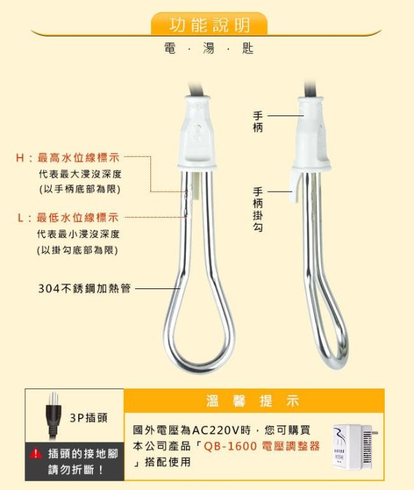 C-022 檢驗合格 300W 長型 電湯匙 110V地區專用 IPX7防水 304不鏽鋼 快速煮沸 台美加適用