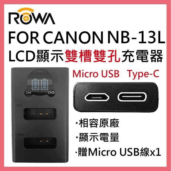 ROWA 樂華 LCD液晶電量顯示 USB雙槽充電器 米奇雙充 CANON NB-12/ nb-13L 雙座充