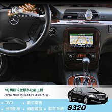 破盤王/岡山╭ 汽車影音導航系統+數位＋藍牙╭賓士 s320