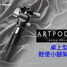 ＠佳鑫相機＠（全新品）FOTOPRO富圖寶 Artpod桌上型輕便三腳架 套組(承重:2kg)湧蓮公司貨 直播、自拍適用