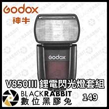 數位黑膠兔【 Godox 神牛 V850III 鋰電閃光燈套組 】 閃光燈 燈+鋰電池+充電器+線+微型底座+軟包