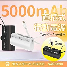 【Live168市集】POLYWELL 18W直插快充行動電源 5000mAh 蘋果線 Type-C 自帶線 i15適用