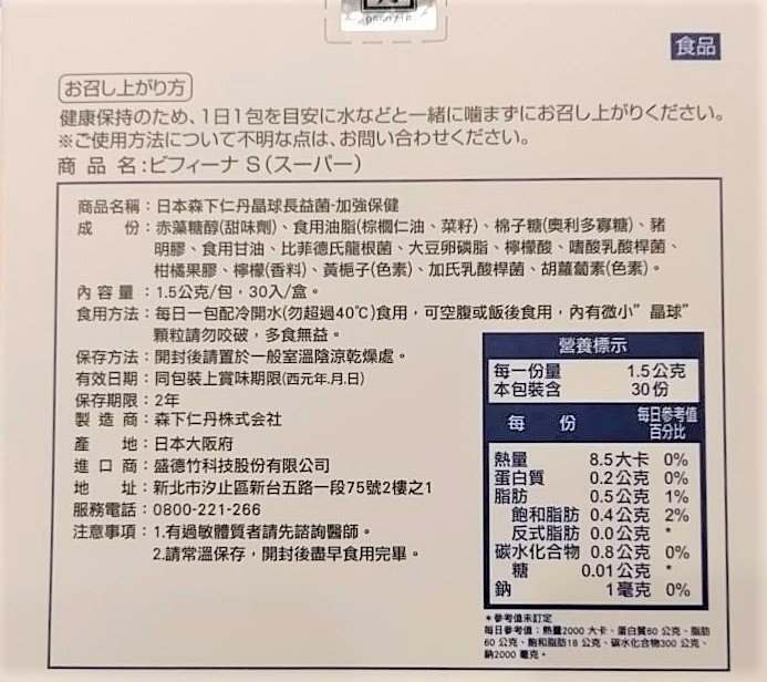 現貨免運 日本森下仁丹 50+10長益菌-加強版(30條)贈(善存)維他命C甜嚼錠60錠X1 益生菌 乳酸菌☆溫溫老闆☆