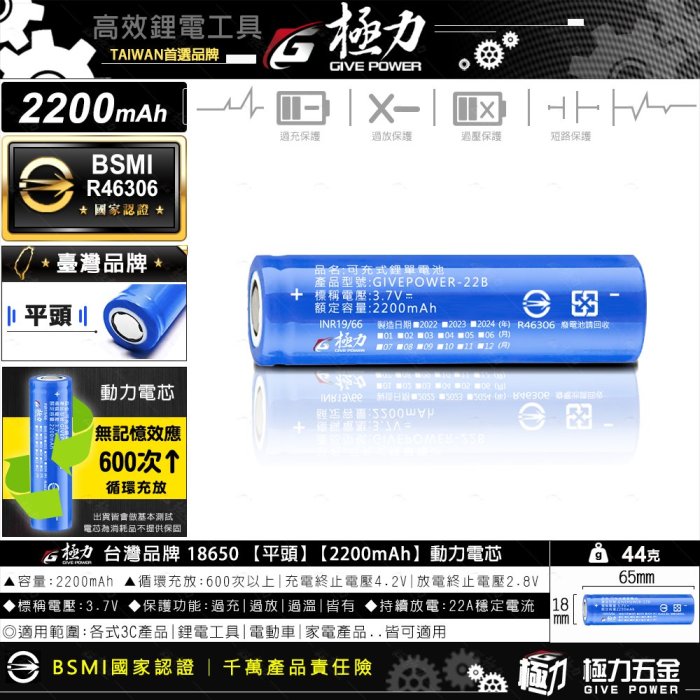 森林寶貝屋 台灣極力電池 平頭 2200 BSMI合格 18650 動力電池 凸頭 電池 鋰電池 頭燈 松下 國際 索尼