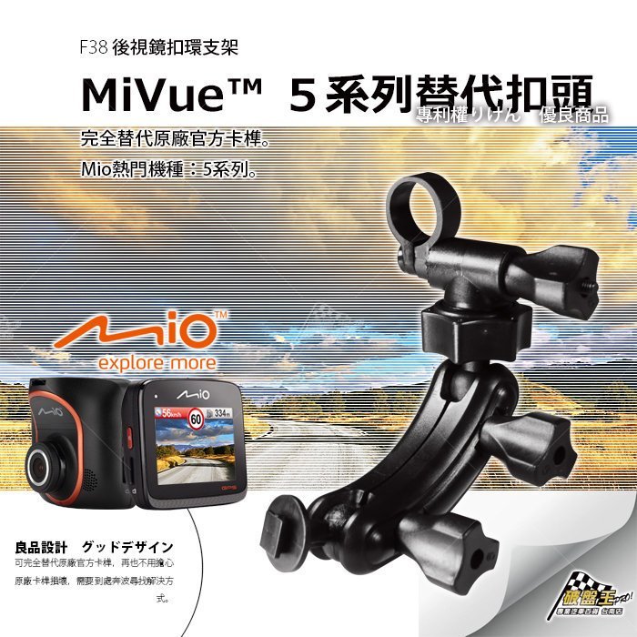 破盤王 台南 Mio 行車記錄器【延長款 後視鏡支架】MiVue C335 C355 C325 C380 588 528 528 508 388 368 F38