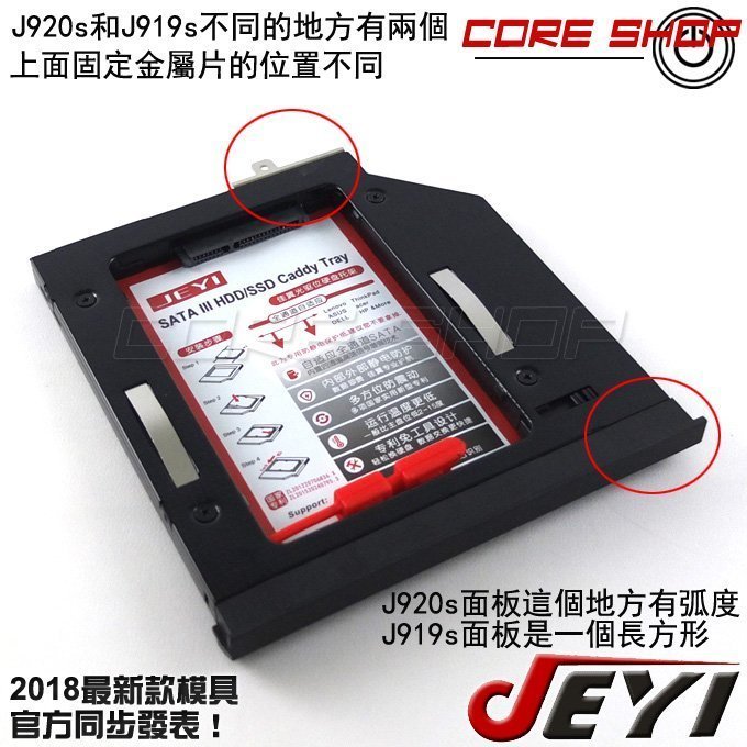 ☆酷銳科技☆JEYI佳翼 9.5mm SATA ASUS華碩 A555 X555 專用款鉭電容第二硬碟托架/J920s