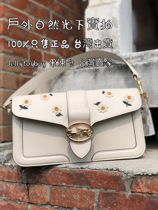 COACH 斜背包 現貨 C3594 GEORGIE DAISY 折扣款 全新正品 立體雛菊刺繡+大馬車釦環 酒神包